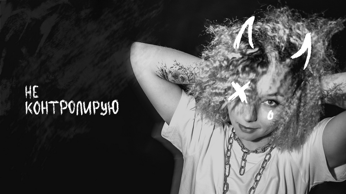 RUZU AVALDAS JULTUNUD SINGLI “НЕ КОНТРОЛИРУЮ” / “EI KONTROLLI”